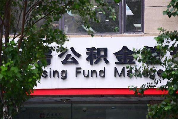 汶上辞职了公积金取（辞职 取公积金）