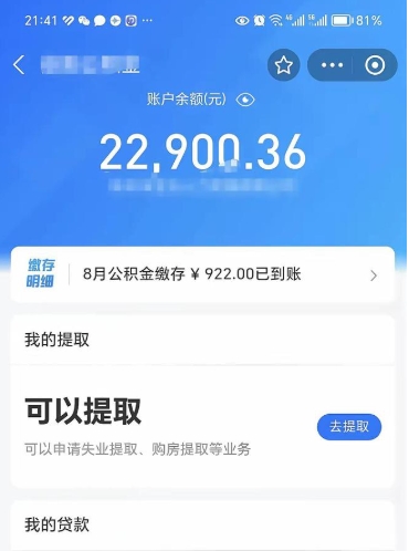 汶上不能提封存公积金（封存公积金无法提取）