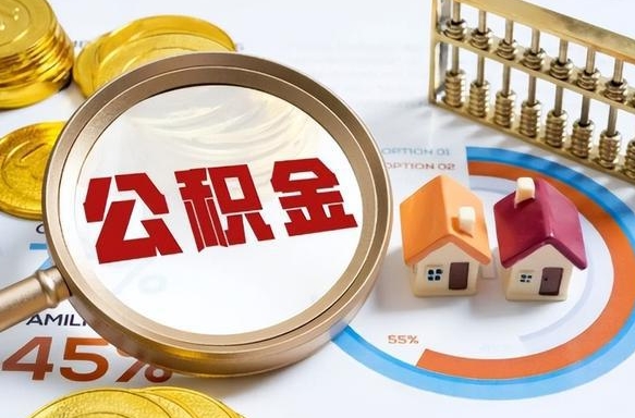 汶上封存在职公积金怎么取（在职员工住房公积金封存）