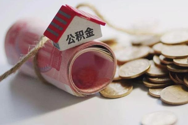 汶上公积金怎么取出（怎样取出来公积金）