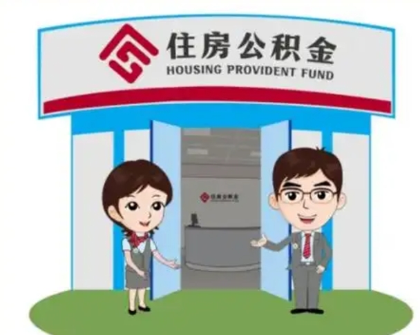 汶上封存公积金怎么提出（封存公积金提取流程）